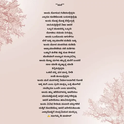 Quote by sugamma patil -  - Made using Quotes Creator App, Post Maker App