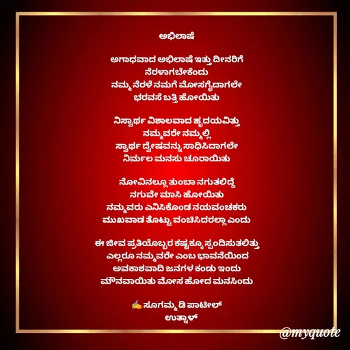Quote by sugamma patil -  - Made using Quotes Creator App, Post Maker App