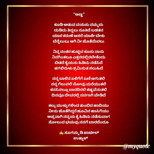 Quote by sugamma patil -  - Made using Quotes Creator App, Post Maker App
