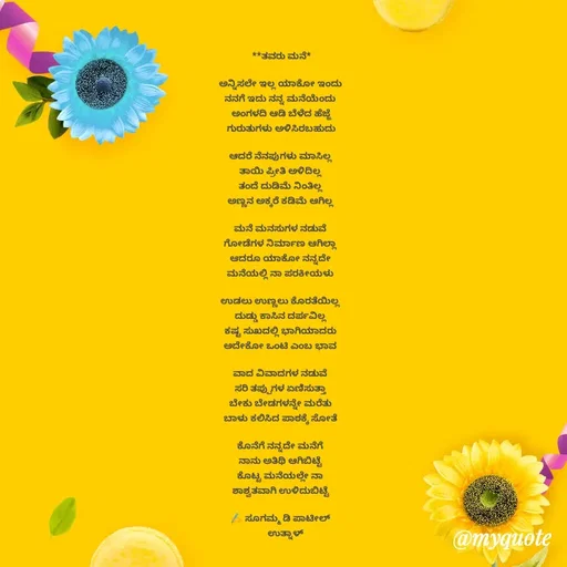 Quote by sugamma patil -  - Made using Quotes Creator App, Post Maker App