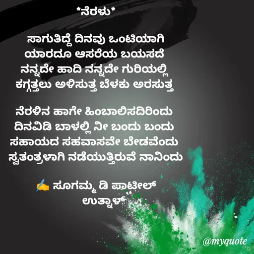 Quote by sugamma patil -  - Made using Quotes Creator App, Post Maker App