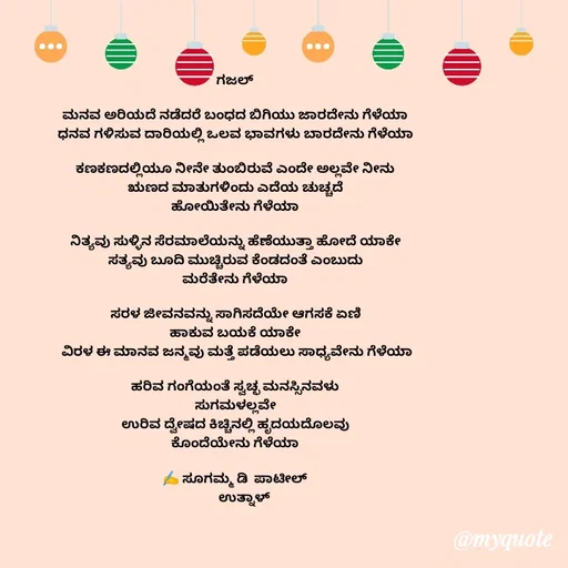 Quote by sugamma patil -  - Made using Quotes Creator App, Post Maker App