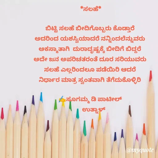 Quote by sugamma patil -  - Made using Quotes Creator App, Post Maker App