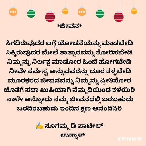 Quote by sugamma patil -  - Made using Quotes Creator App, Post Maker App