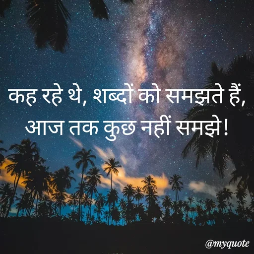 Quote by Last word -  - Made using Quotes Creator App, Post Maker App