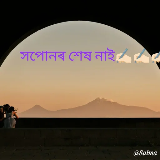 Quote by Salma  Sultana - সপোনৰ শেষ নাই✍🏻✍🏻✍🏻 - Made using Quotes Creator App, Post Maker App