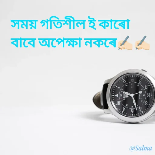Quote by Salma  Sultana - সময় গতিশীল ই কাৰো বাবে অপেক্ষা নকৰে✍🏻✍🏻 - Made using Quotes Creator App, Post Maker App