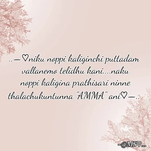 Quote by Nani - ..—♡niku noppi kaliginchi puttadam 
vallanemo telidhu kani....naku
noppi kaligina prathisari ninne    thalachukuntunna "AMMA" ani♡—..  - Made using Quotes Creator App, Post Maker App