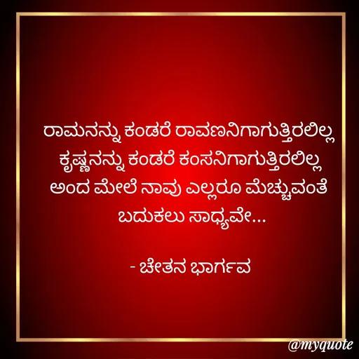Quote by Chethana Bhargav -  - Made using Quotes Creator App, Post Maker App