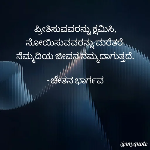 Quote by Chethana Bhargav -  - Made using Quotes Creator App, Post Maker App