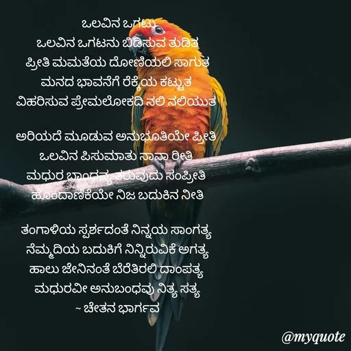 Quote by Chethana Bhargav -  - Made using Quotes Creator App, Post Maker App