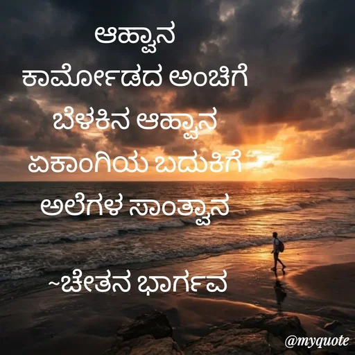 Quote by Chethana Bhargav -  - Made using Quotes Creator App, Post Maker App