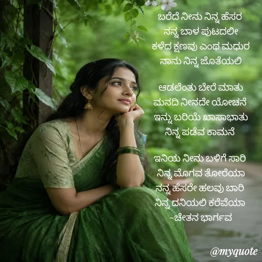 Quote by Chethana Bhargav -  - Made using Quotes Creator App, Post Maker App