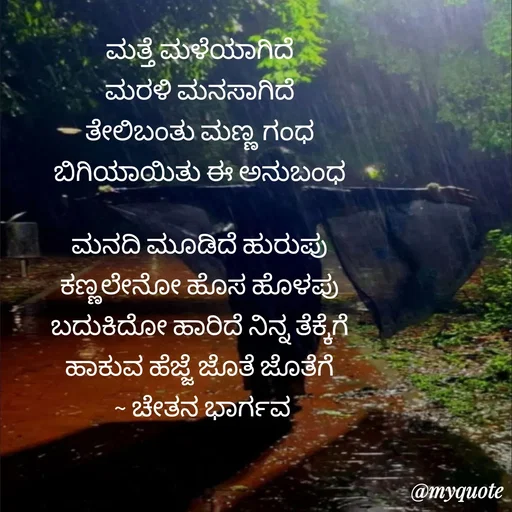 Quote by Chethana Bhargav -  - Made using Quotes Creator App, Post Maker App