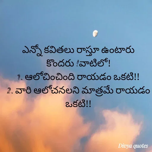 Quote by V Divya - ఎన్నో కవితలు రాస్తూ ఉంటారు కొందరు !వాటిలో!
1. ఆలోచించింది రాయడం ఒకటి!!
2. వారి ఆలోచనలని మాత్రమే రాయడం ఒకటి!!

 - Made using Quotes Creator App, Post Maker App