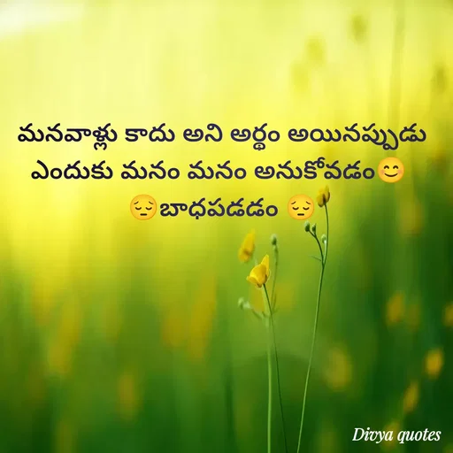 Quote by V Divya - మనవాళ్లు కాదు అని అర్థం అయినప్పుడు
ఎందుకు మనం మనం అనుకోవడం😊 
😔బాధపడడం 😔 - Made using Quotes Creator App, Post Maker App