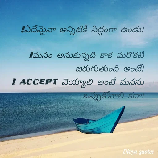 Quote by V Divya - !ఏదేమైనా అన్నిటికీ సిద్ధంగా ఉండు!

!మనం అనుకున్నది కాక మరొకటి జరుగుతుంది అంటే!
! accept చెయ్యాలి అంటే మనసు ఒప్పుకోవాలి కదా! - Made using Quotes Creator App, Post Maker App