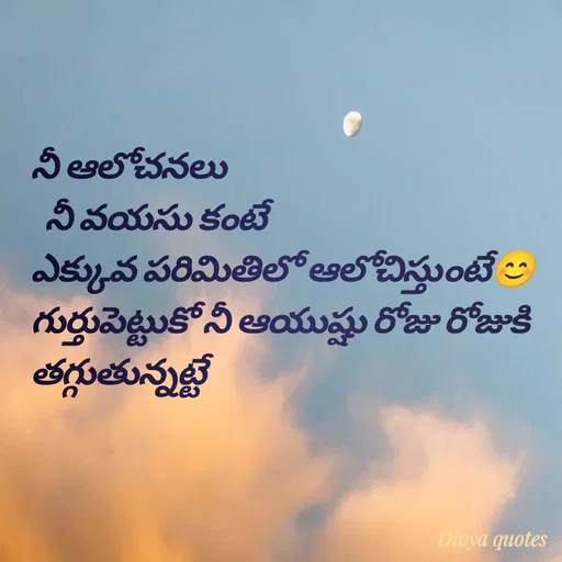 Quote by V Divya - నీ ఆలోచనలు
  నీ వయసు కంటే
ఎక్కువ పరిమితిలో ఆలోచిస్తుంటే😊
గుర్తుపెట్టుకో నీ ఆయుష్షు రోజు రోజుకి తగ్గుతున్నట్టే - Made using Quotes Creator App, Post Maker App