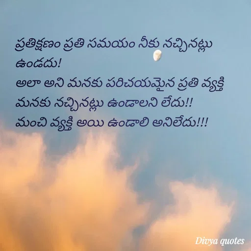 Quote by V Divya - ప్రతిక్షణం ప్రతి సమయం నీకు నచ్చినట్లు  ఉండదు!
అలా అని మనకు పరిచయమైన ప్రతి వ్యక్తి
మనకు నచ్చినట్లు ఉండాలని లేదు!!
మంచి వ్యక్తి అయి ఉండాలి అనిలేదు!!! - Made using Quotes Creator App, Post Maker App