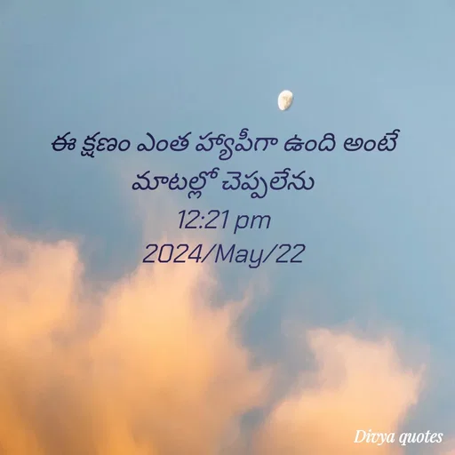 Quote by V Divya - ఈ క్షణం ఎంత హ్యాపీగా ఉంది అంటే మాటల్లో చెప్పలేను
12:21 pm
2024/May/22 - Made using Quotes Creator App, Post Maker App
