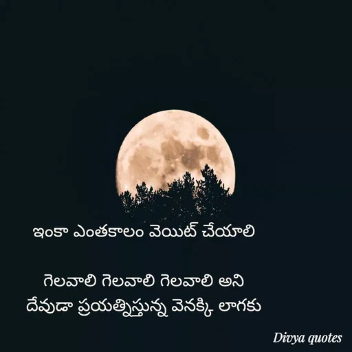 Quote by V Divya - ఇంకా ఎంతకాలం వెయిట్ చేయాలి

గెలవాలి గెలవాలి గెలవాలి అని
దేవుడా ప్రయత్నిస్తున్న వెనక్కి లాగకు - Made using Quotes Creator App, Post Maker App