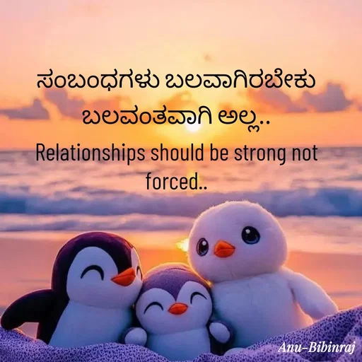 Quote by Anu - ಸಂಬಂಧಗಳು ಬಲವಾಗಿರಬೇಕು ಬಲವಂತವಾಗಿ ಅಲ್ಲ..
Relationships should be strong not forced.. - Made using Quotes Creator App, Post Maker App