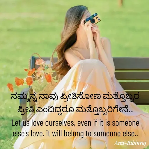 Quote by Anu -  - Made using Quotes Creator App, Post Maker App