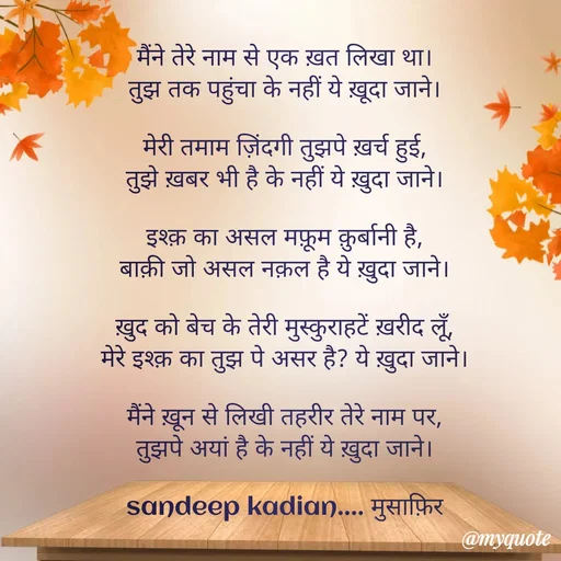 Quote by Sandeep Kadian मुसाफ़िर -  - Made using Quotes Creator App, Post Maker App