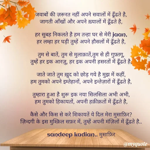 Quote by Sandeep Kadian मुसाफ़िर -  - Made using Quotes Creator App, Post Maker App