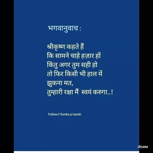 Quote by shyana( old a/c) - भगवानुवाच : - Made using Quotes Creator App, Post Maker App