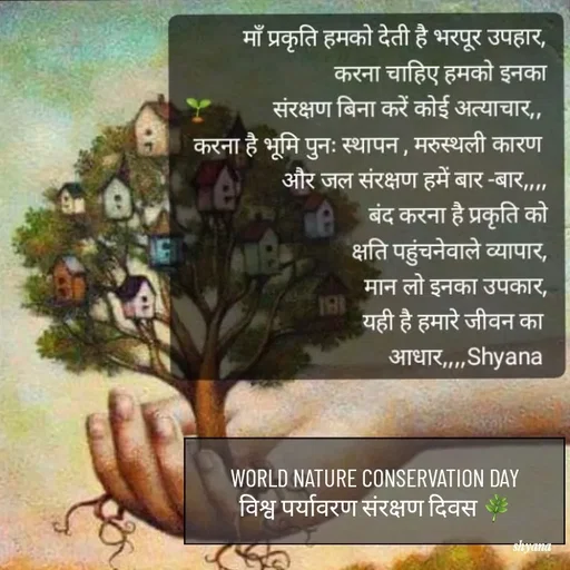 Quote by shyana( old a/c) -  WORLD NATURE CONSERVATION DAY 
विश्व पर्यावरण संरक्षण दिवस 🌿 - Made using Quotes Creator App, Post Maker App