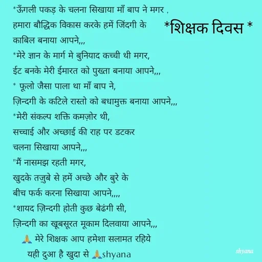 Quote by shyana** - *शिक्षक दिवस * - Made using Quotes Creator App, Post Maker App