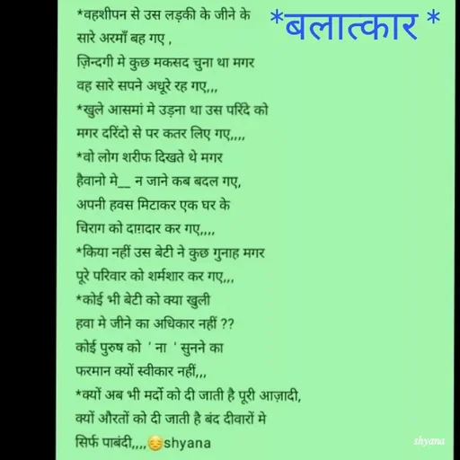 Quote by shyana** - *बलात्कार * - Made using Quotes Creator App, Post Maker App