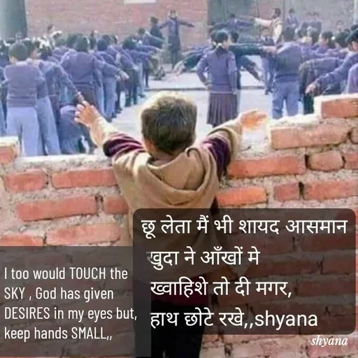 Quote by shyana** - I too would TOUCH the 
SKY , God has given 
DESIRES in my eyes but,
keep hands SMALL,, - Made using Quotes Creator App, Post Maker App