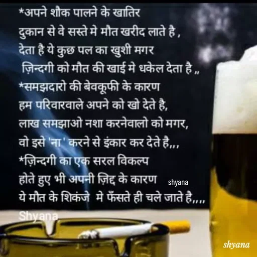Quote by shyana** - shyana - Made using Quotes Creator App, Post Maker App