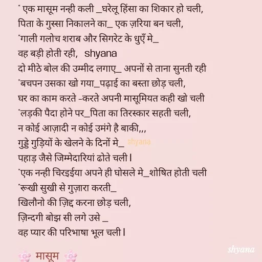 Quote by shyana** - shyana - Made using Quotes Creator App, Post Maker App