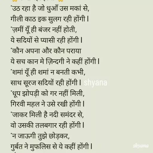 Quote by shyana** - shyana - Made using Quotes Creator App, Post Maker App
