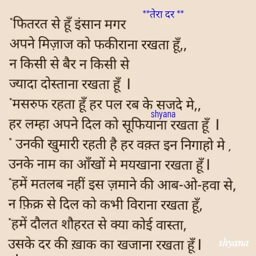 Quote by shyana** - **तेरा दर **







shyana - Made using Quotes Creator App, Post Maker App