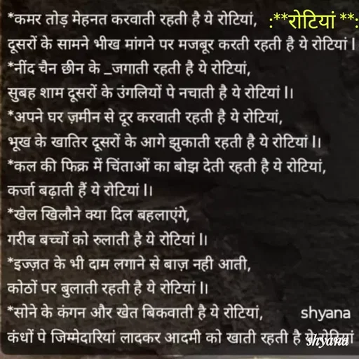 Quote by shyana** - :**रोटियां **: - Made using Quotes Creator App, Post Maker App