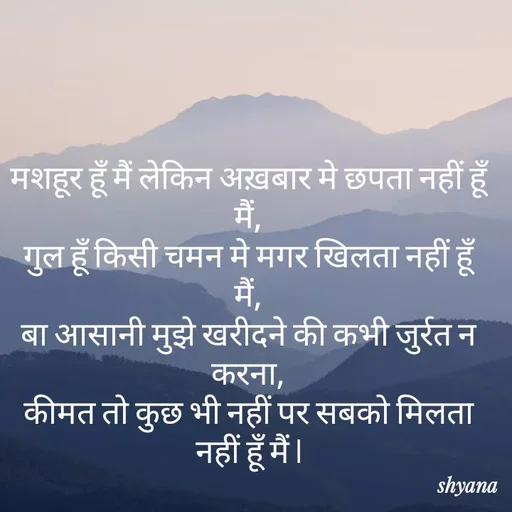 Quote by shyana** -  - Made using Quotes Creator App, Post Maker App