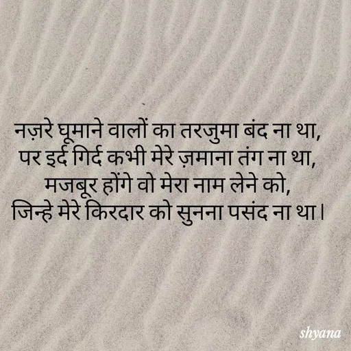 Quote by shyana** -  - Made using Quotes Creator App, Post Maker App