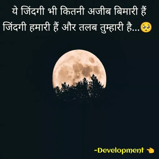 Quote by development 👈 -  ये जिंदगी भी कितनी अजीब बिमारी हैं जिंदगी हमारी हैं और तलब तुम्हारी है...🥺 - Made using Quotes Creator App, Post Maker App