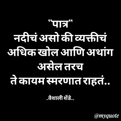 Quote by Vaishali Shende -  - Made using Quotes Creator App, Post Maker App