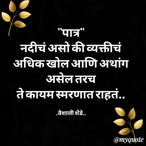 Quote by Vaishali Shende -  - Made using Quotes Creator App, Post Maker App