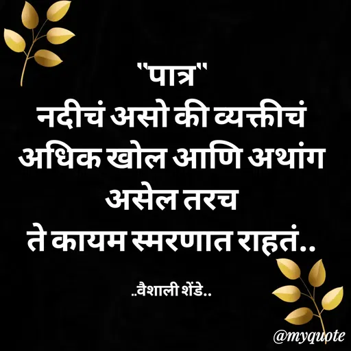 Quote by Vaishali Shende -  - Made using Quotes Creator App, Post Maker App