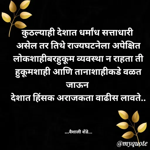 Quote by Vaishali Shende -  - Made using Quotes Creator App, Post Maker App