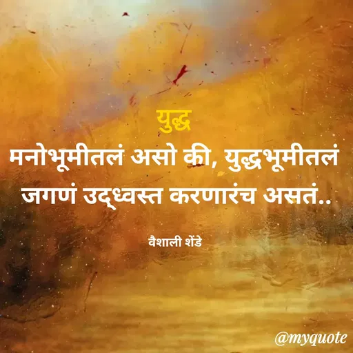 Quote by Vaishali Shende -  - Made using Quotes Creator App, Post Maker App