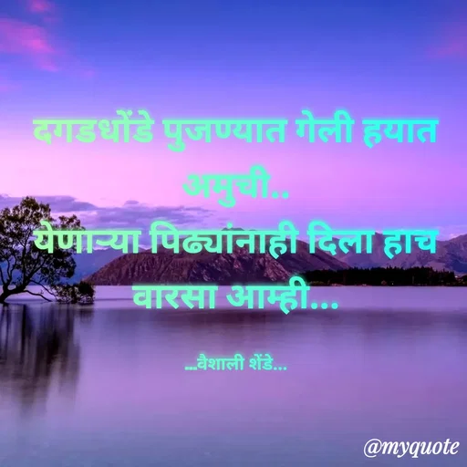 Quote by Vaishali Shende -  - Made using Quotes Creator App, Post Maker App