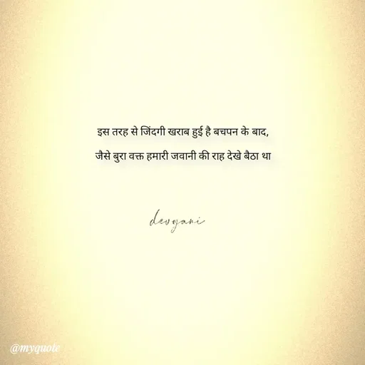 Quote by ig@devyaniism -  इस तरह से जिंदगी खराब हुई है बचपन के बाद,

 जैसे बुरा वक्त हमारी जवानी की राह देखे बैठा था - Made using Quotes Creator App, Post Maker App