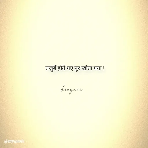 Quote by ig@devyaniism - तजुर्बे होते गए नूर खोता गया ! - Made using Quotes Creator App, Post Maker App